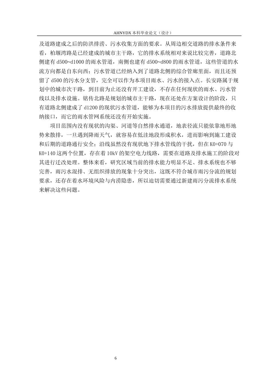 26年WP土木工程（专升本） 昌盛路道路排水设计13.89-AI通过_1(24570字).docx_第9页