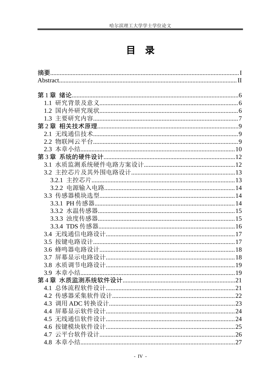 26年WP通信工程 基于STM32的智能养殖水质监测系统设计10.22-AI0.48.doc_第4页