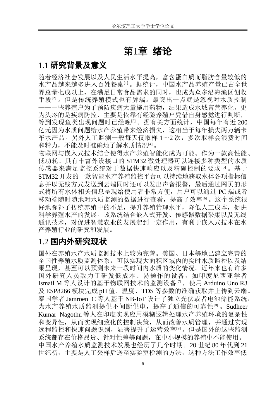 26年WP通信工程 基于STM32的智能养殖水质监测系统设计10.22-AI0.48.doc_第6页