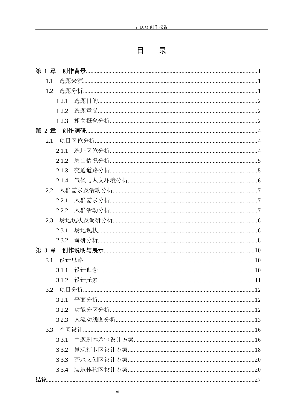 26年WP环境设计 沉浸式体验导向的《甄嬛传》主题体验馆室内设计2.07-AI6.87(14043字).docx_第4页