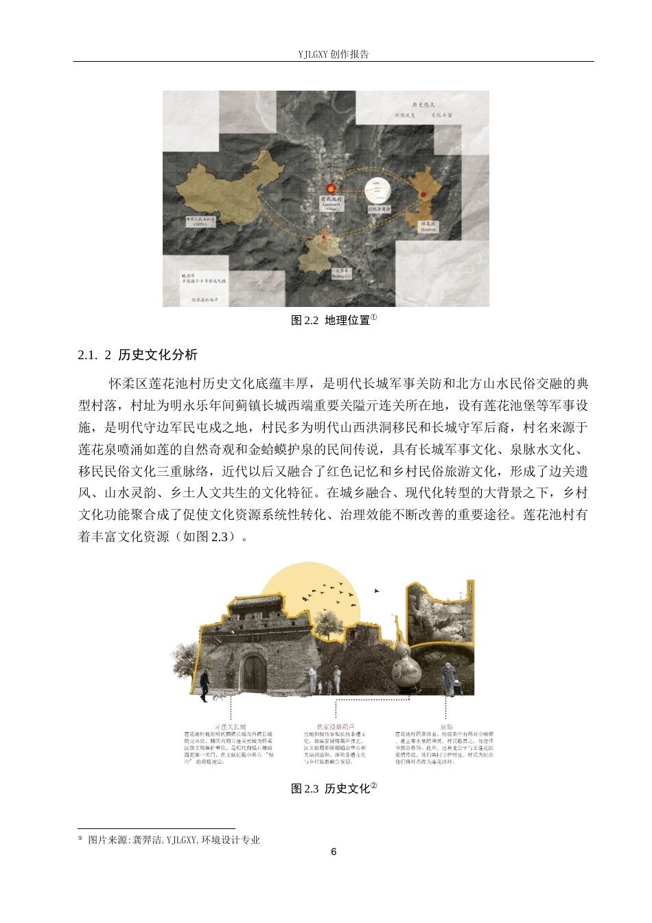 26年WP环境设计 代际融合理念下的乡村文化活动中心空间设计4.66-AI4.54(10373字).docx_第10页