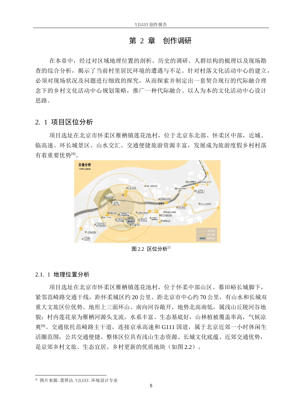 26年WP环境设计 代际融合理念下的乡村文化活动中心空间设计4.66-AI4.54(10373字).docx_第9页