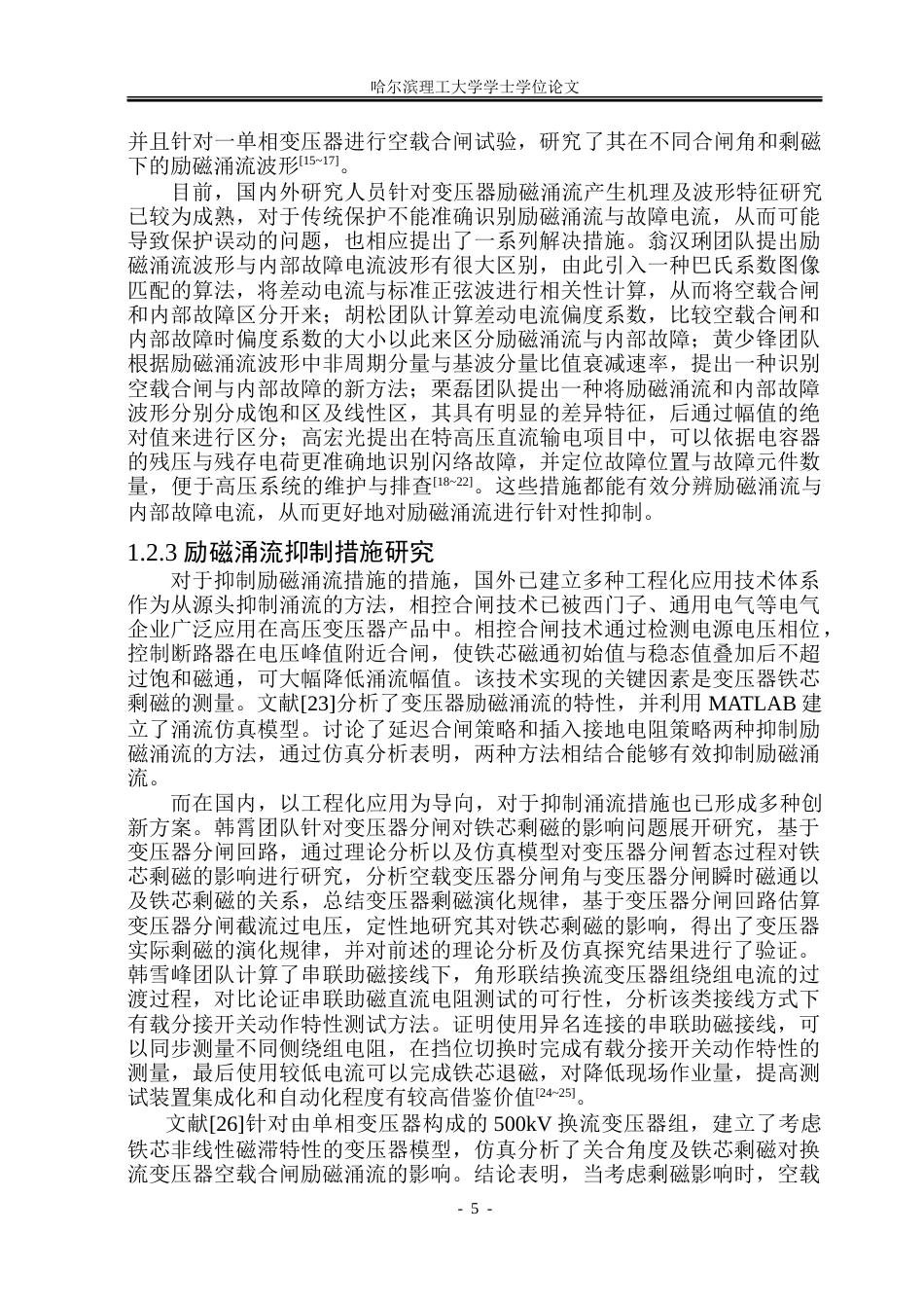 26年WP电气工程及其自动化 换流变压器励磁特性及励磁涌流的数值仿真18.37-AI16.21.doc_第10页