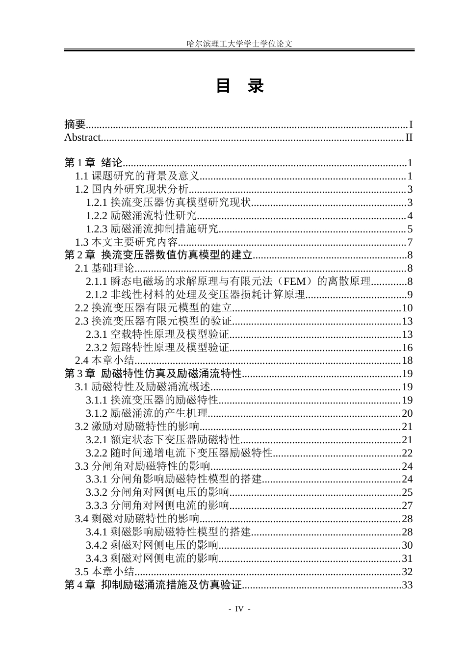 26年WP电气工程及其自动化 换流变压器励磁特性及励磁涌流的数值仿真18.37-AI16.21.doc_第4页