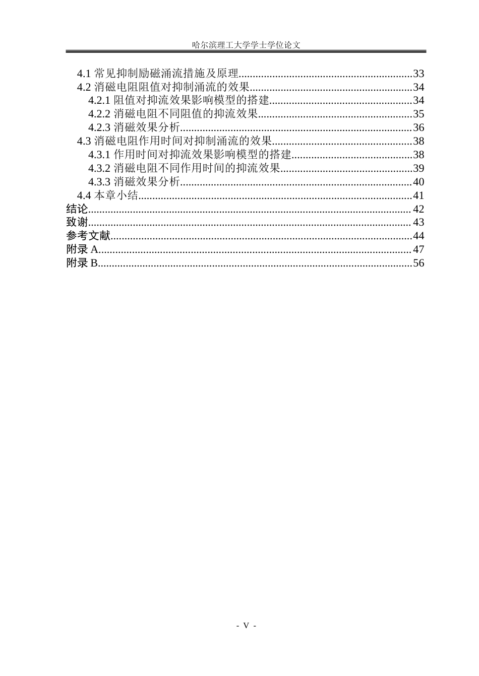 26年WP电气工程及其自动化 换流变压器励磁特性及励磁涌流的数值仿真18.37-AI16.21.doc_第5页