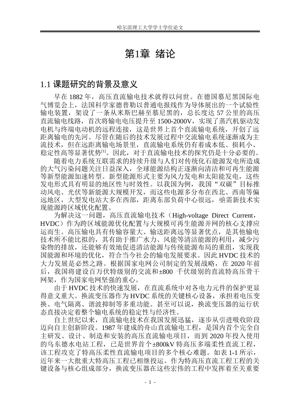 26年WP电气工程及其自动化 换流变压器励磁特性及励磁涌流的数值仿真18.37-AI16.21.doc_第6页