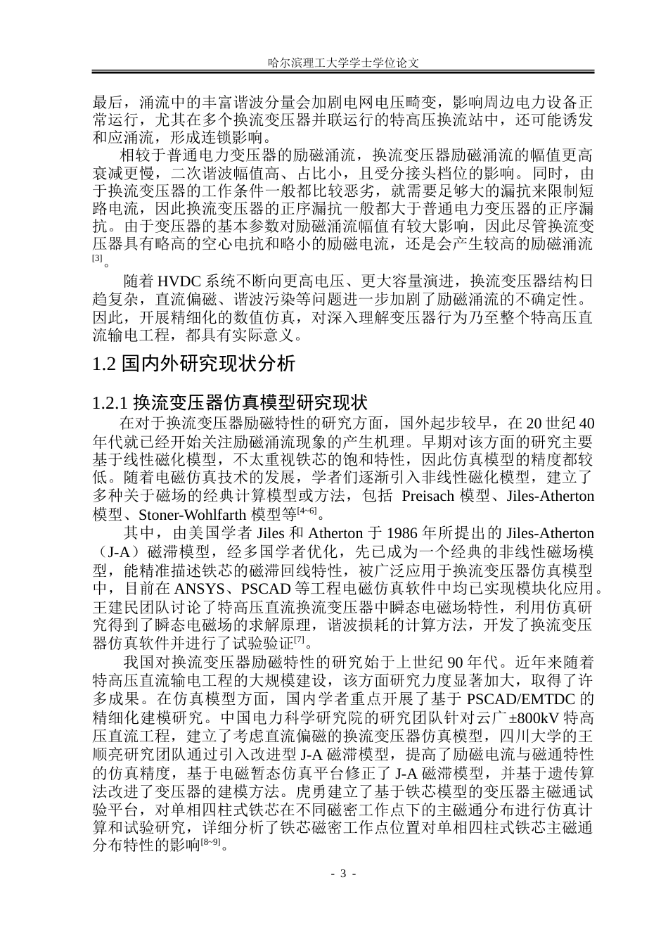 26年WP电气工程及其自动化 换流变压器励磁特性及励磁涌流的数值仿真18.37-AI16.21.doc_第8页