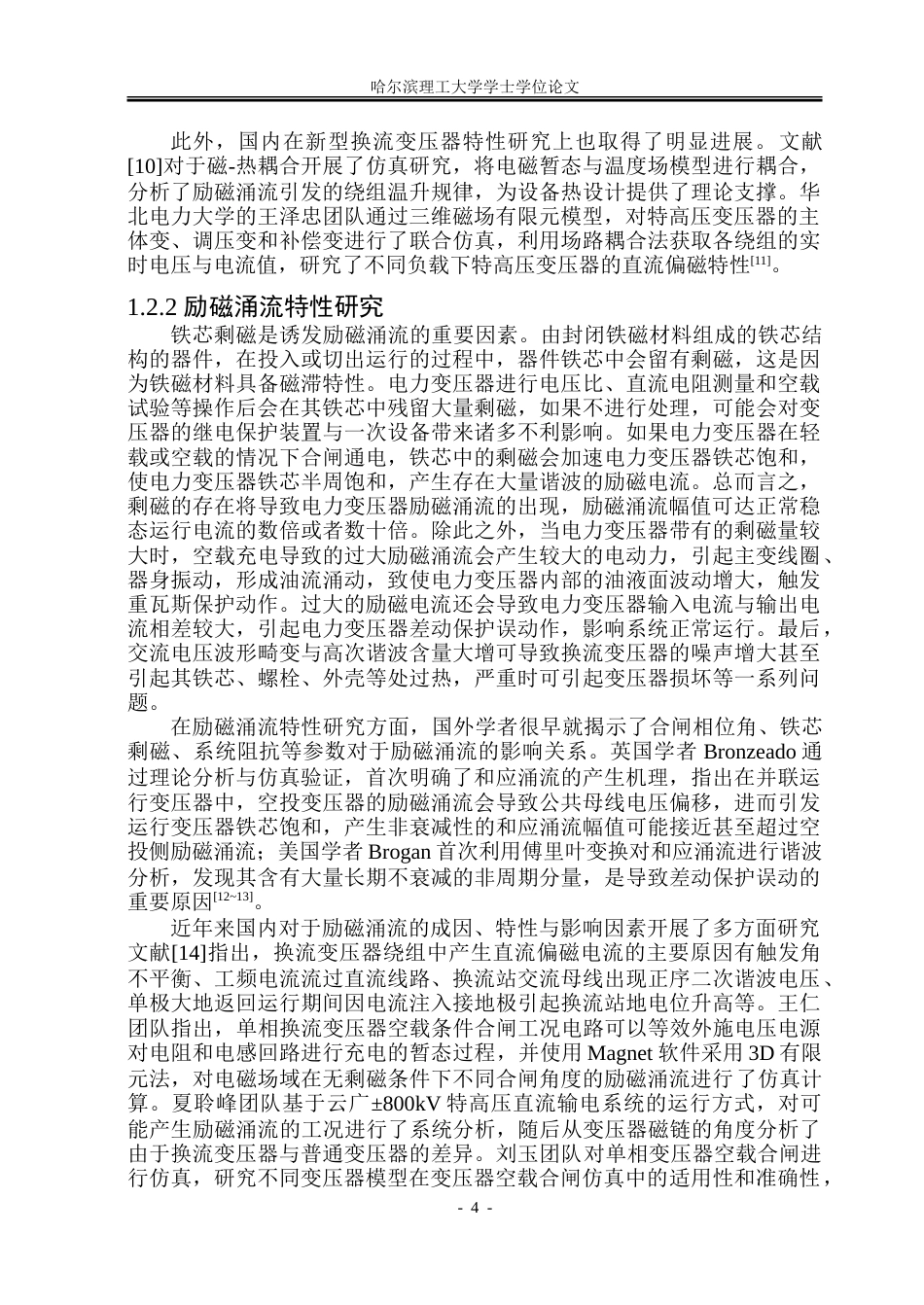 26年WP电气工程及其自动化 换流变压器励磁特性及励磁涌流的数值仿真18.37-AI16.21.doc_第9页
