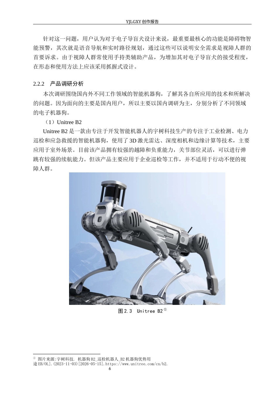 26年WP产品设计 人文关怀下视障人群电子导盲犬设计3.6-AI12.55.docx_第10页