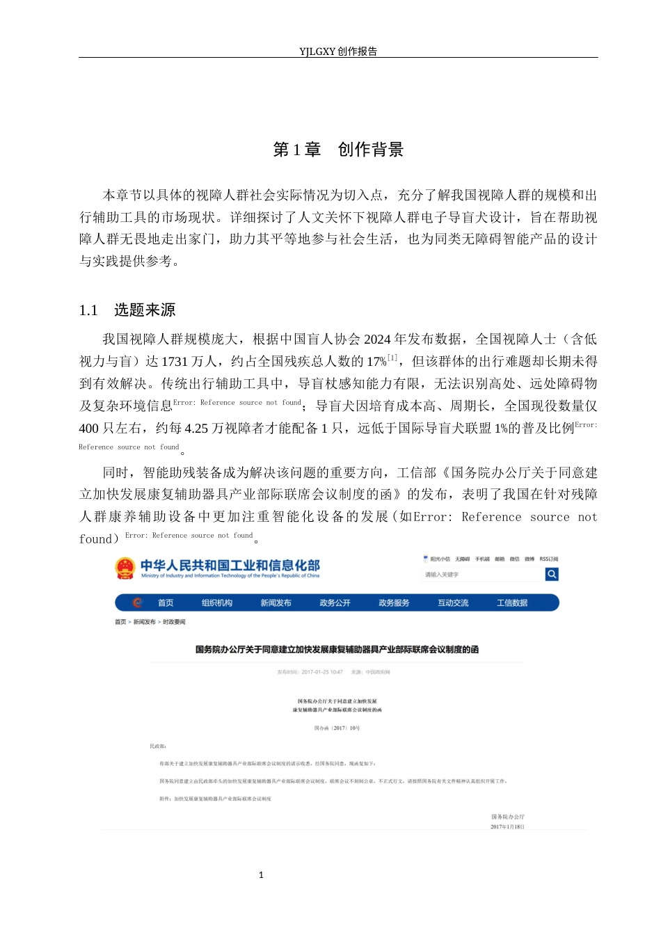 26年WP产品设计 人文关怀下视障人群电子导盲犬设计3.6-AI12.55.docx_第5页