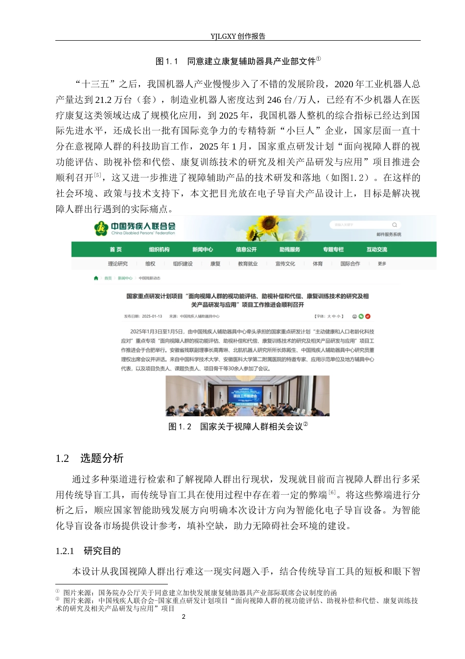26年WP产品设计 人文关怀下视障人群电子导盲犬设计3.6-AI12.55.docx_第6页