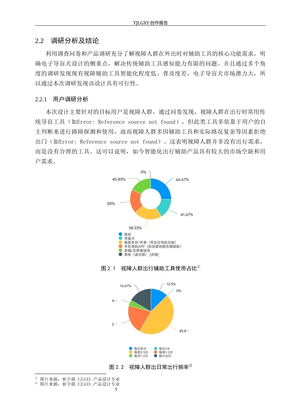 26年WP产品设计 人文关怀下视障人群电子导盲犬设计3.6-AI12.55.docx_第9页