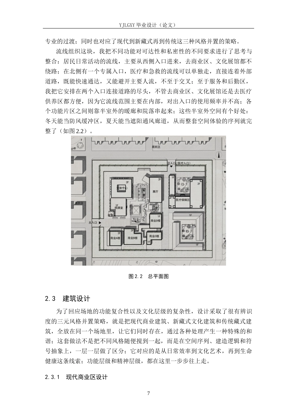 26年WP建筑学 基于传统藏文化的社区服务中心设计以阿里社区服务中心为例0.78-AI15.14(11788字).docx_第10页