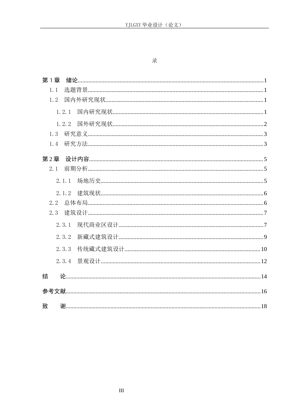 26年WP建筑学 基于传统藏文化的社区服务中心设计以阿里社区服务中心为例0.78-AI15.14(11788字).docx_第3页
