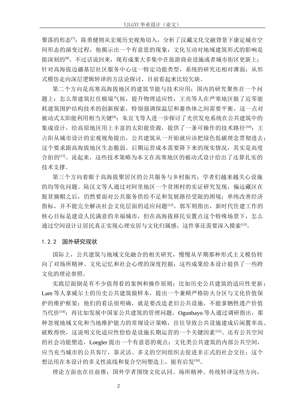 26年WP建筑学 基于传统藏文化的社区服务中心设计以阿里社区服务中心为例0.78-AI15.14(11788字).docx_第5页