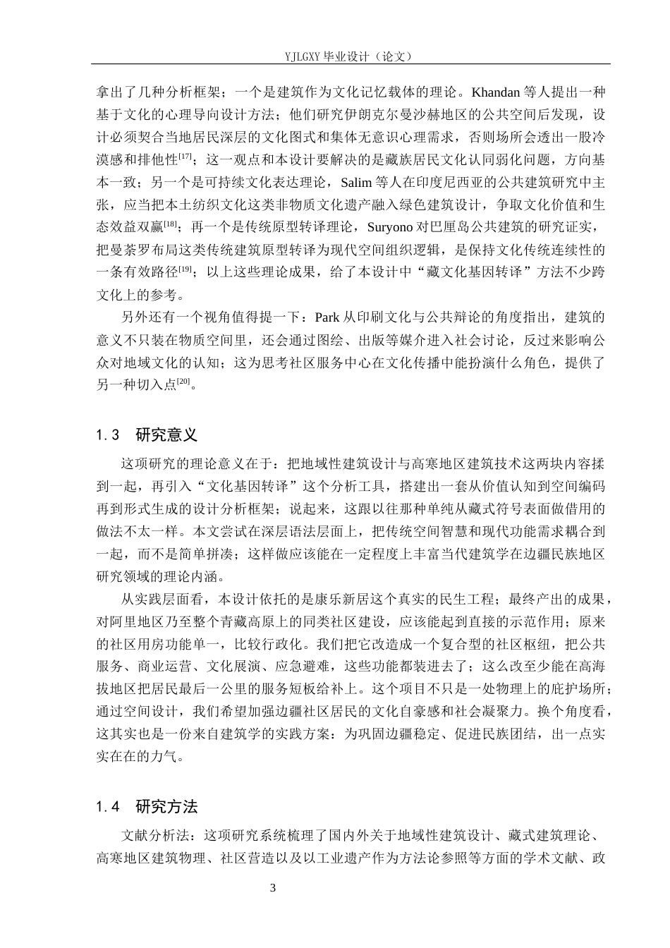 26年WP建筑学 基于传统藏文化的社区服务中心设计以阿里社区服务中心为例0.78-AI15.14(11788字).docx_第6页