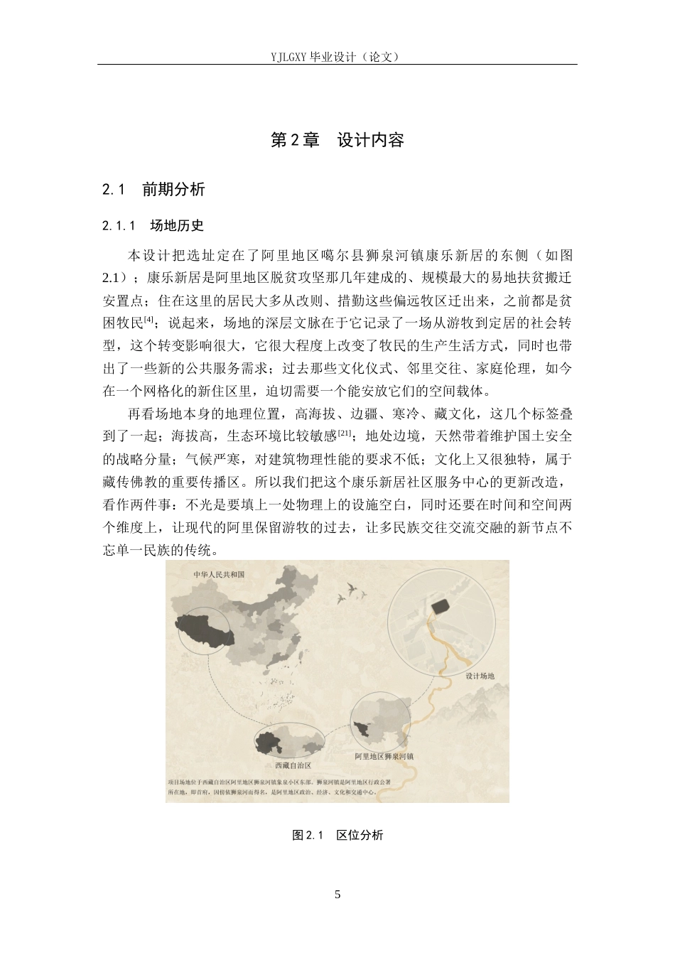 26年WP建筑学 基于传统藏文化的社区服务中心设计以阿里社区服务中心为例0.78-AI15.14(11788字).docx_第8页