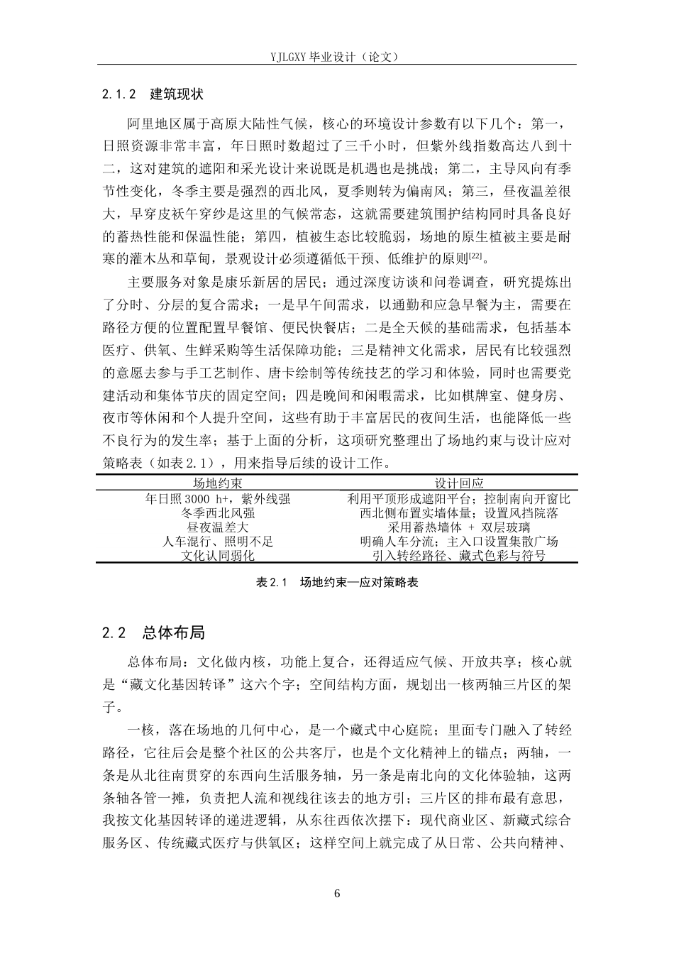 26年WP建筑学 基于传统藏文化的社区服务中心设计以阿里社区服务中心为例0.78-AI15.14(11788字).docx_第9页