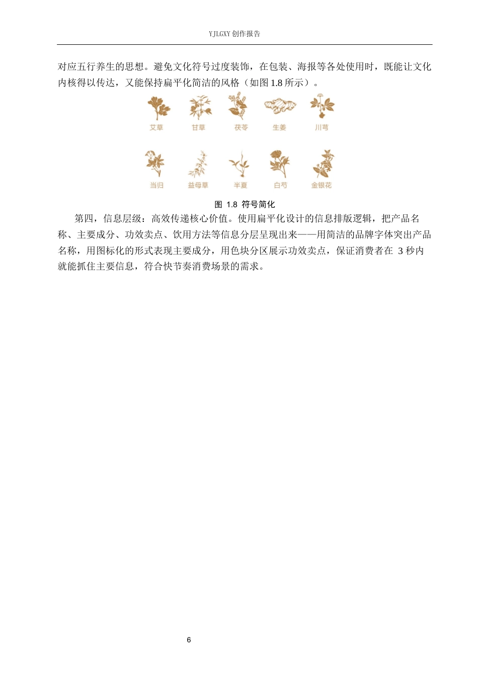 26年WP视觉传达设计 扁平化风格在“然萃”中草药茶包店品牌视觉形象设计中的应用3.68-AI(20687字).docx_第10页