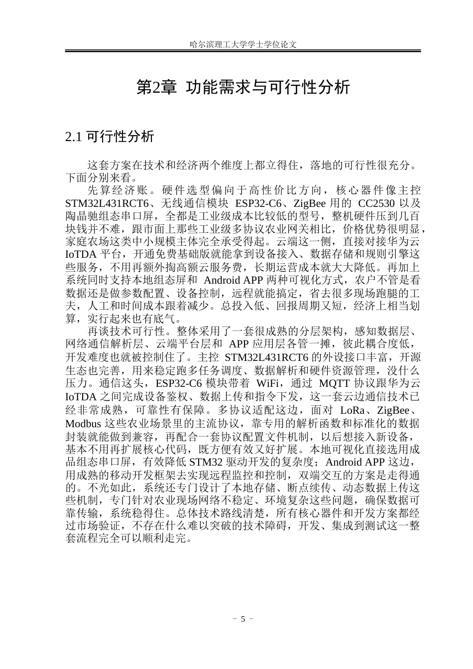 26年WP物联网工程 基于物联网的可视化农业网关系统设计与实现1.09-AI16.93-约84294字符.doc_第10页