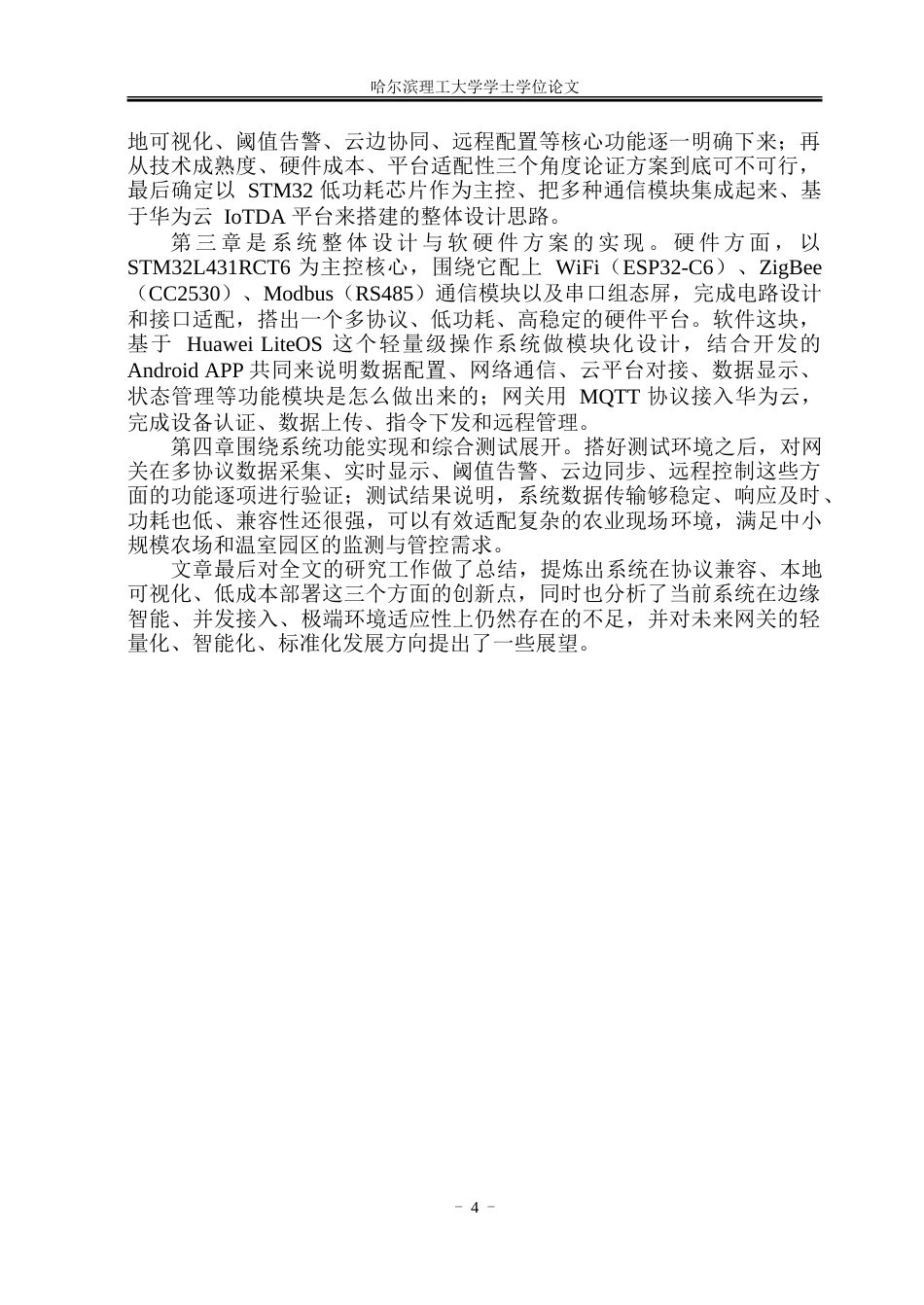 26年WP物联网工程 基于物联网的可视化农业网关系统设计与实现1.09-AI16.93-约84294字符.doc_第9页