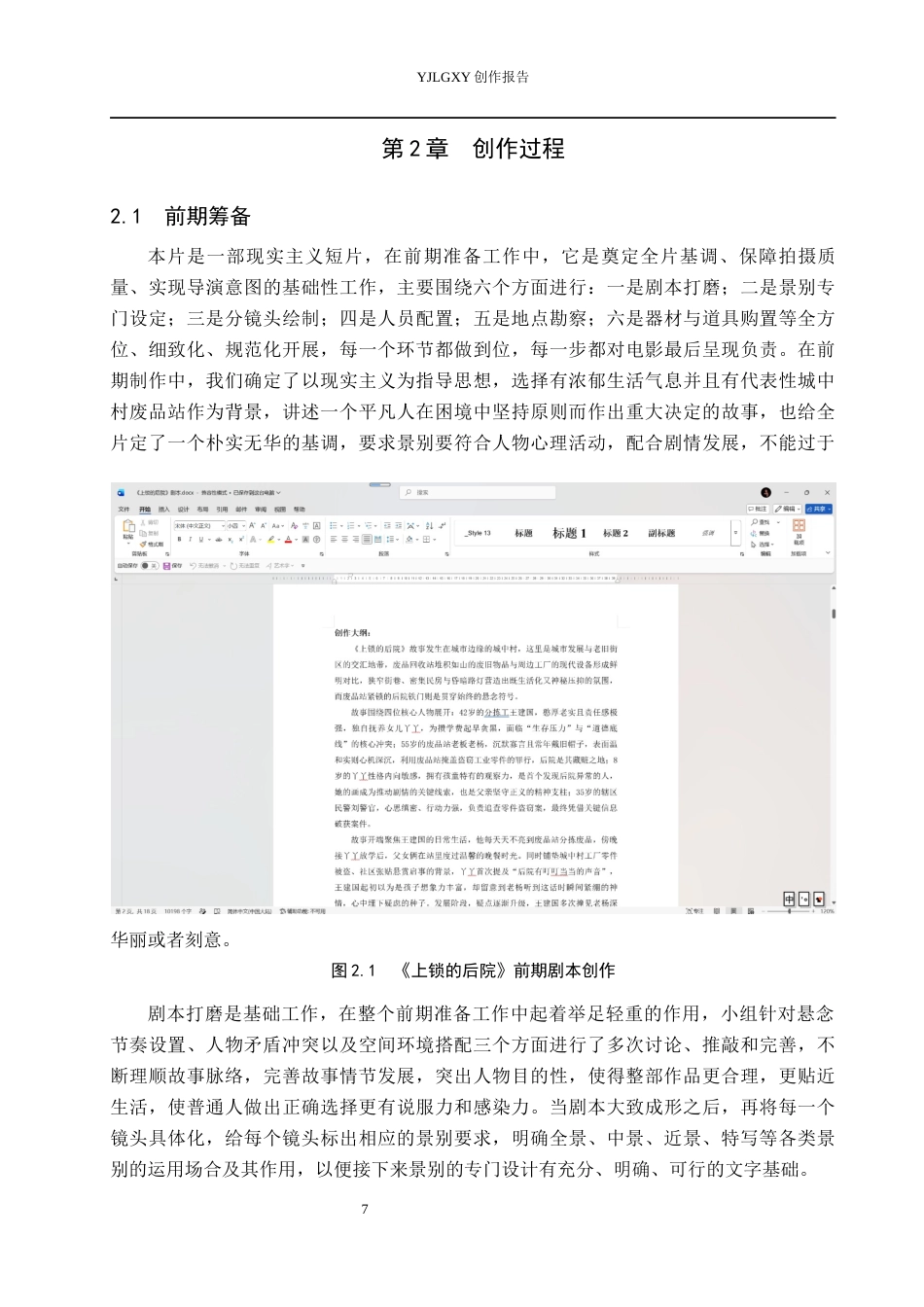 26年WP广播电视编导 毕业作品《上锁的后院》中景别的应用阐述0.57-AI24.79(28178字).docx_第10页