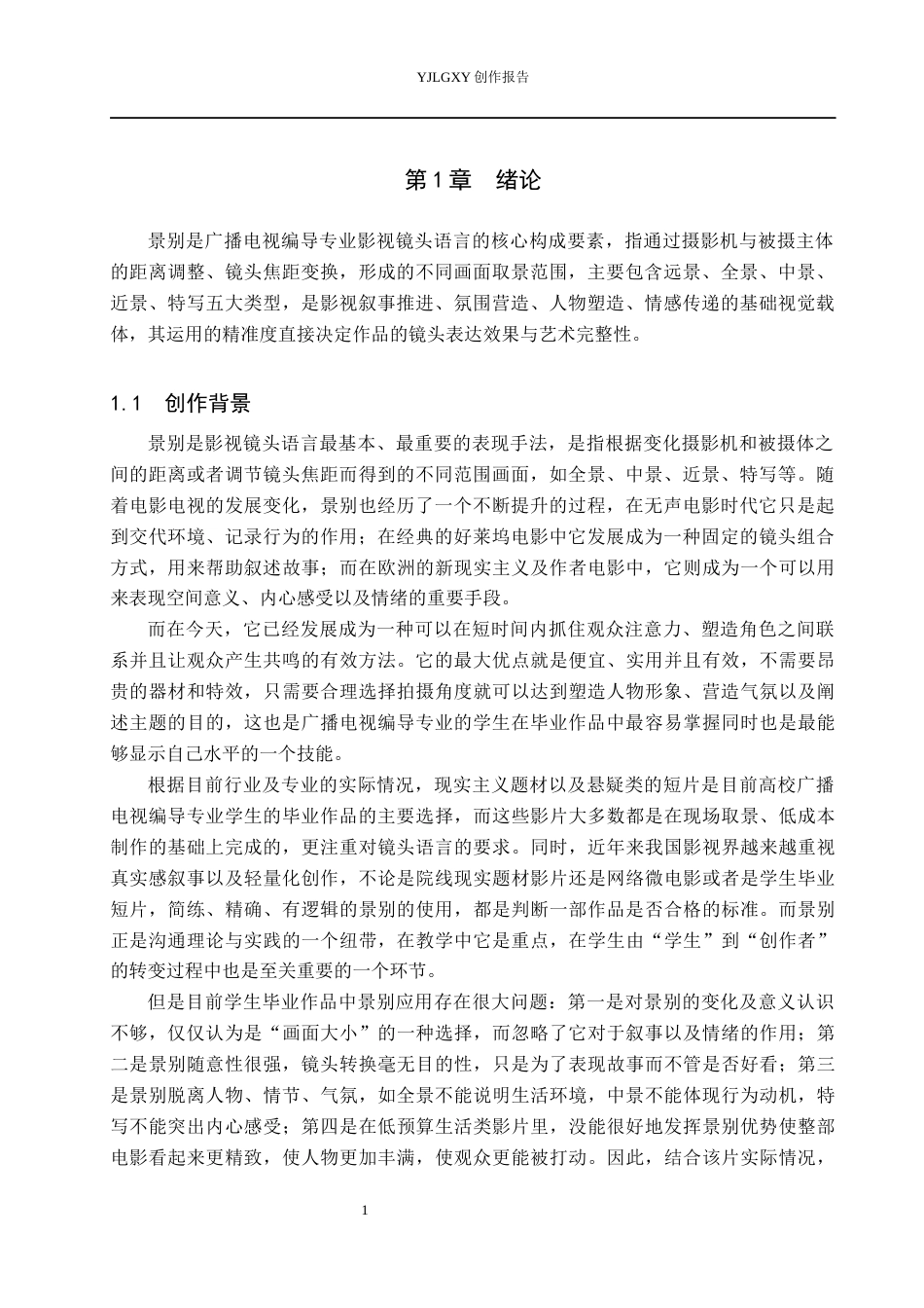 26年WP广播电视编导 毕业作品《上锁的后院》中景别的应用阐述0.57-AI24.79(28178字).docx_第4页