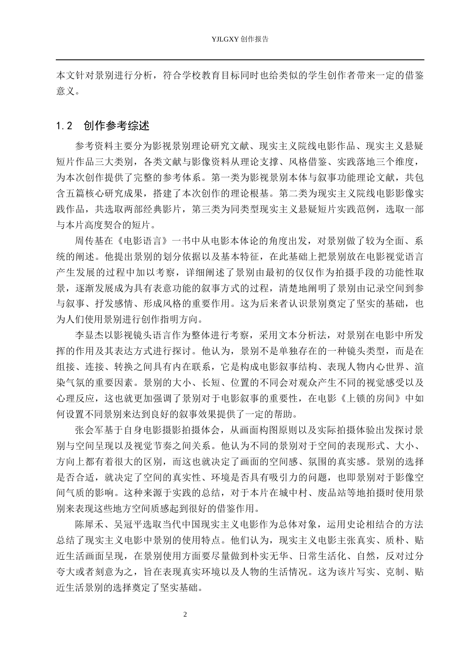 26年WP广播电视编导 毕业作品《上锁的后院》中景别的应用阐述0.57-AI24.79(28178字).docx_第5页