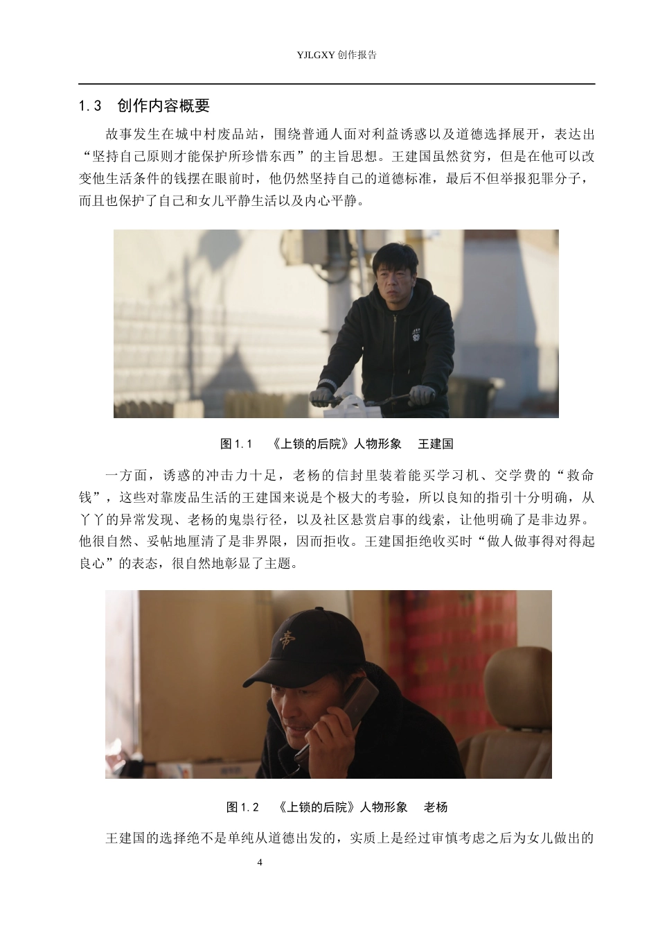 26年WP广播电视编导 毕业作品《上锁的后院》中景别的应用阐述0.57-AI24.79(28178字).docx_第7页