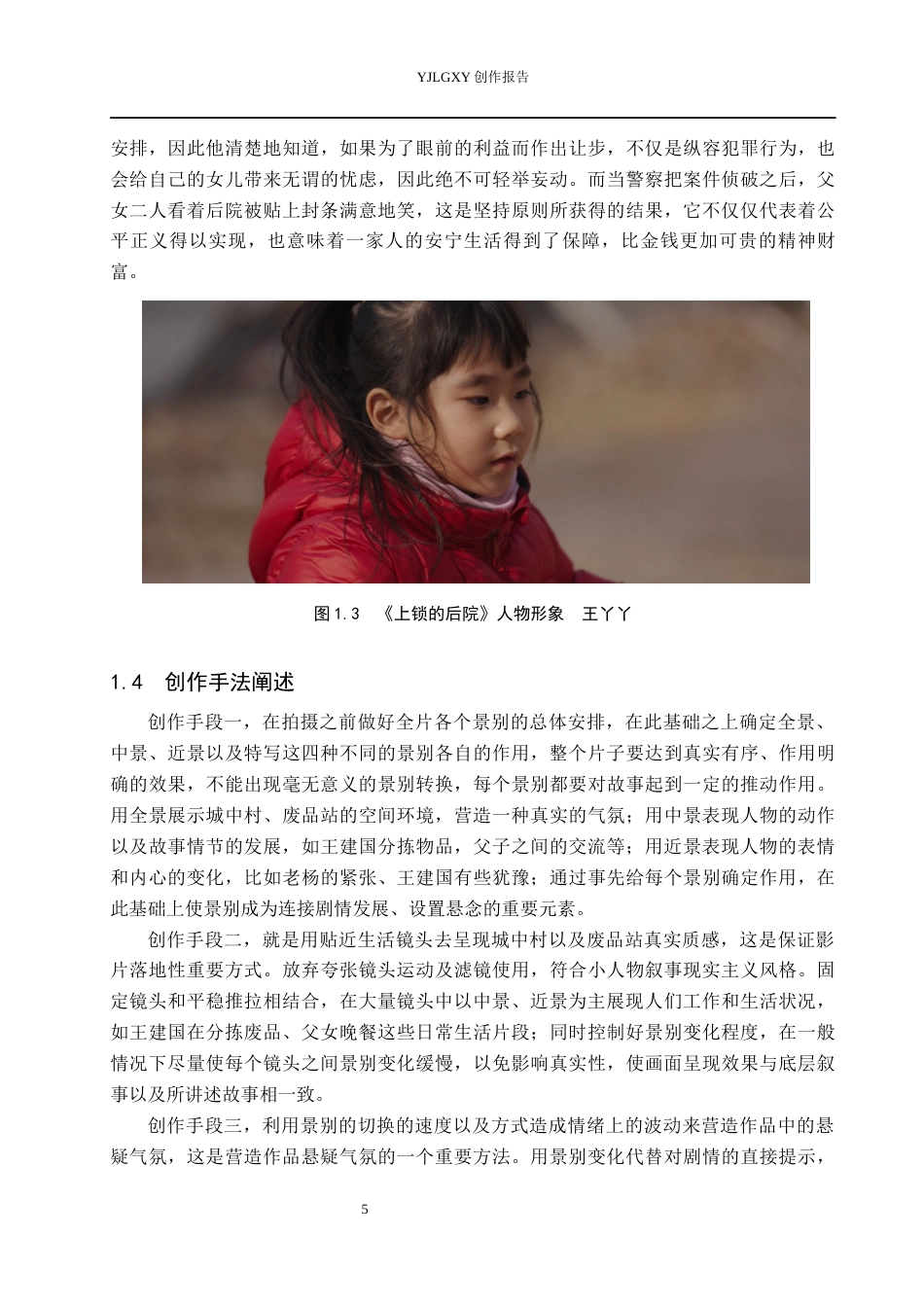 26年WP广播电视编导 毕业作品《上锁的后院》中景别的应用阐述0.57-AI24.79(28178字).docx_第8页