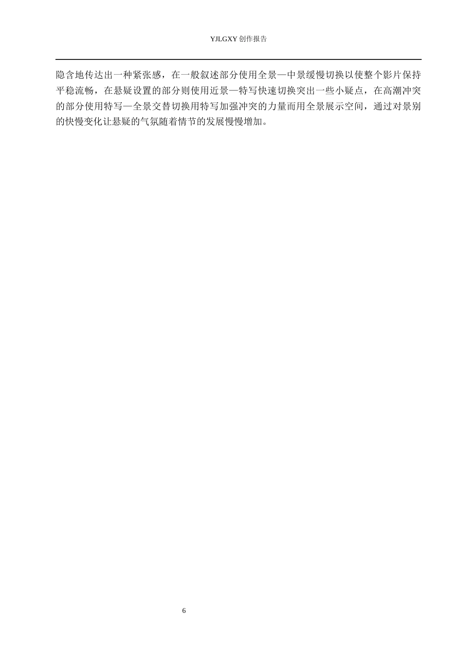 26年WP广播电视编导 毕业作品《上锁的后院》中景别的应用阐述0.57-AI24.79(28178字).docx_第9页