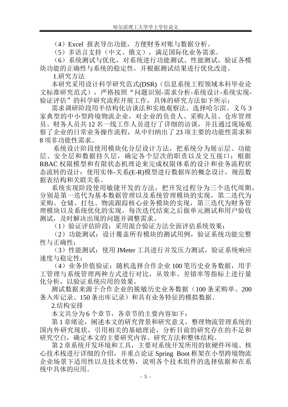 26年WP软件工程 基于Spring Boot的物流管理系统12.55-AI22.65.docx_第10页
