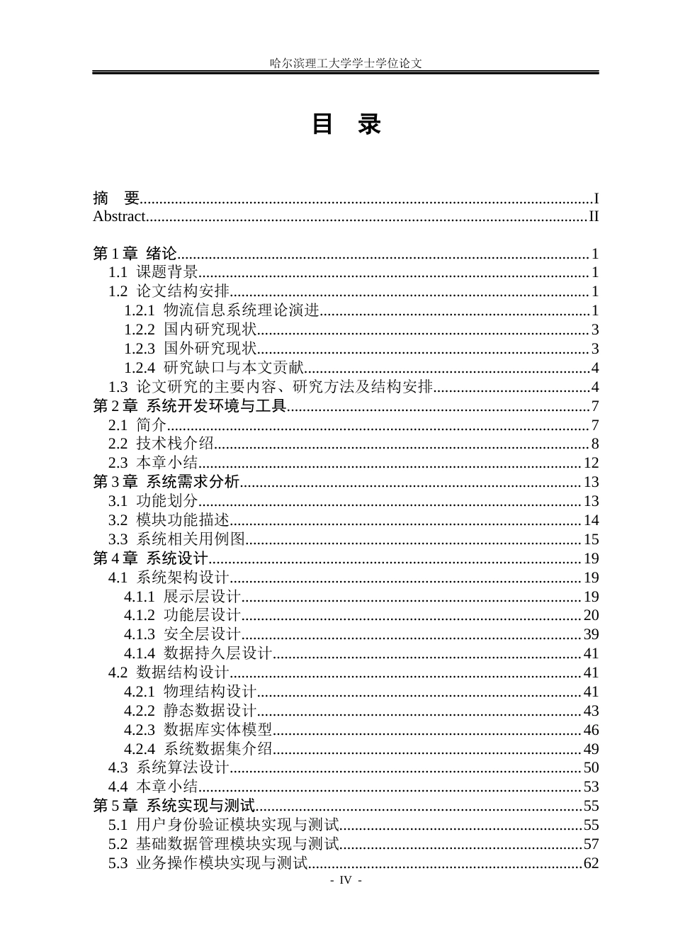 26年WP软件工程 基于Spring Boot的物流管理系统12.55-AI22.65.docx_第4页