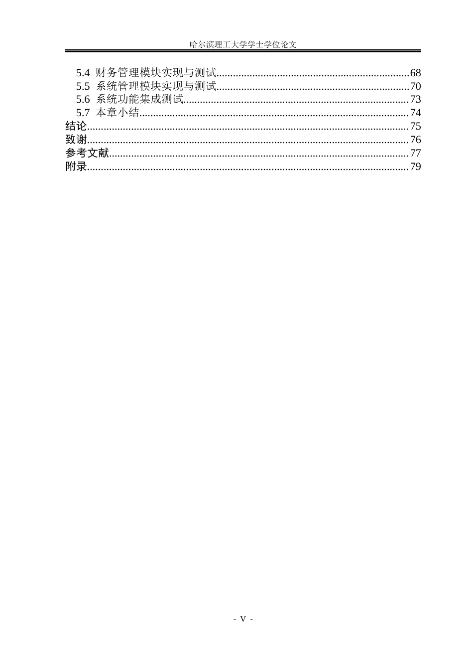 26年WP软件工程 基于Spring Boot的物流管理系统12.55-AI22.65.docx_第5页
