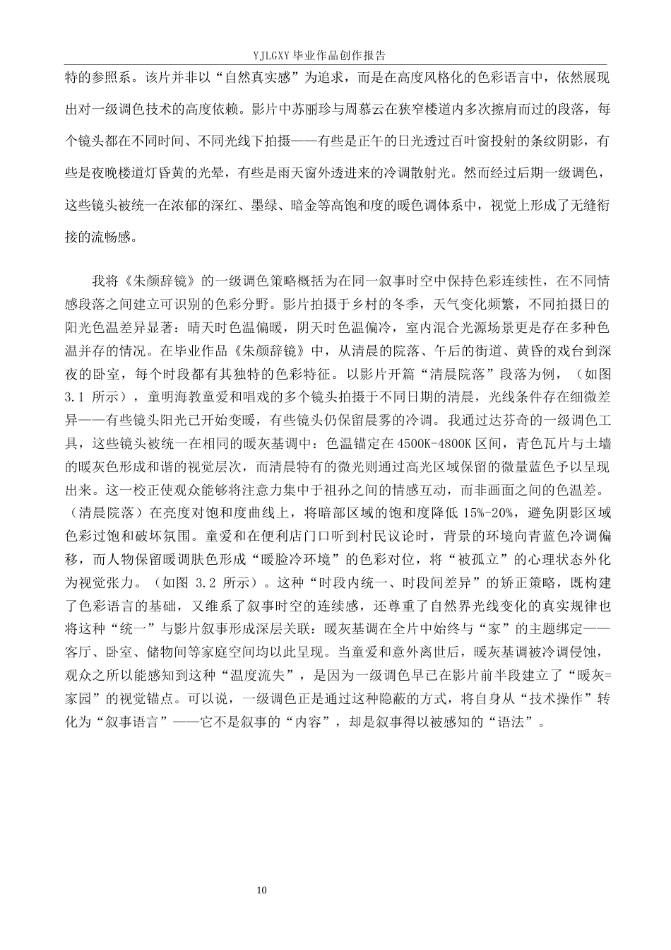 26年WP影视技术 毕业作品《朱颜辞镜》中调色技术对影片叙事的作用-AI(29031字).docx_第8页
