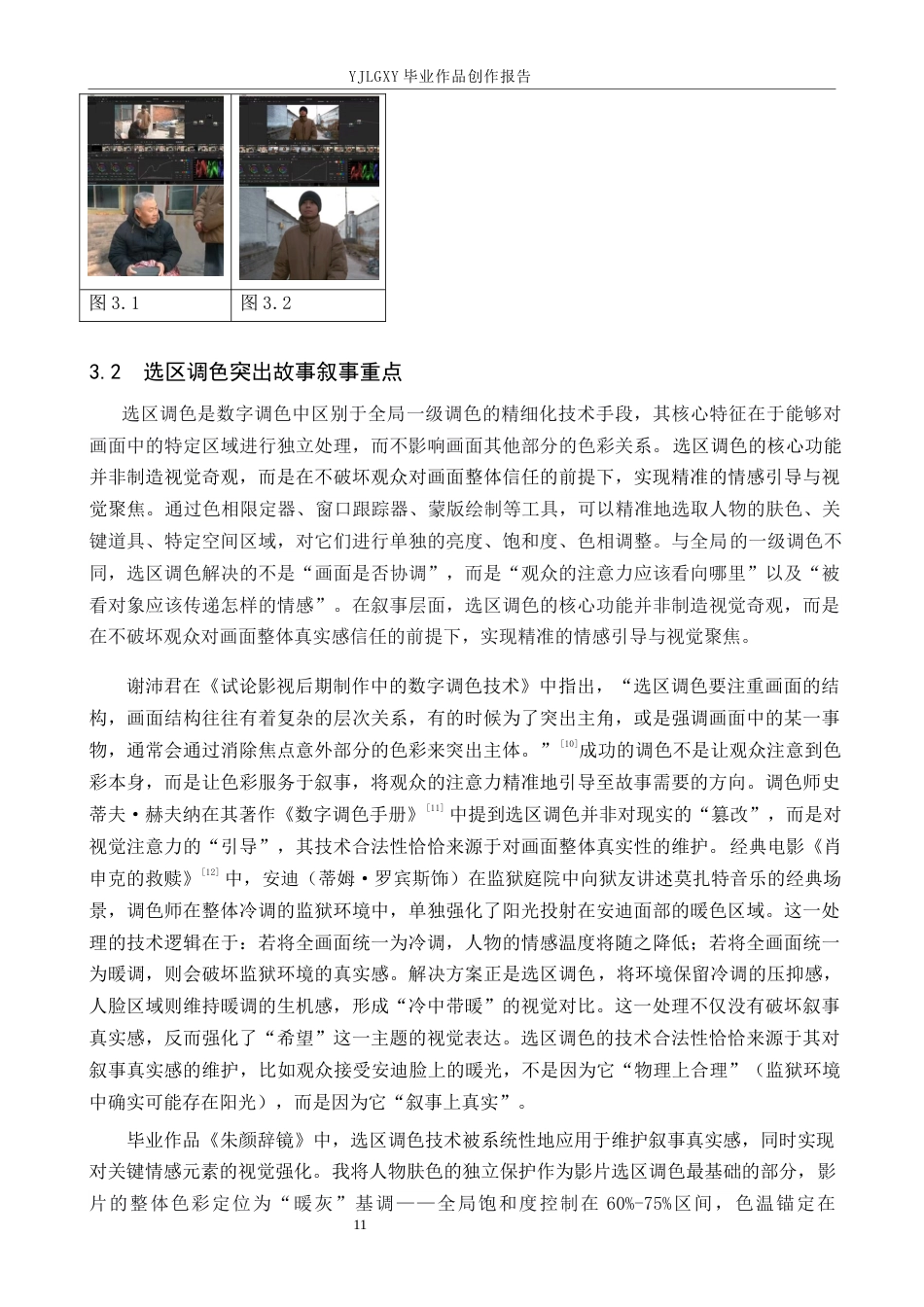 26年WP影视技术 毕业作品《朱颜辞镜》中调色技术对影片叙事的作用-AI(29031字).docx_第9页