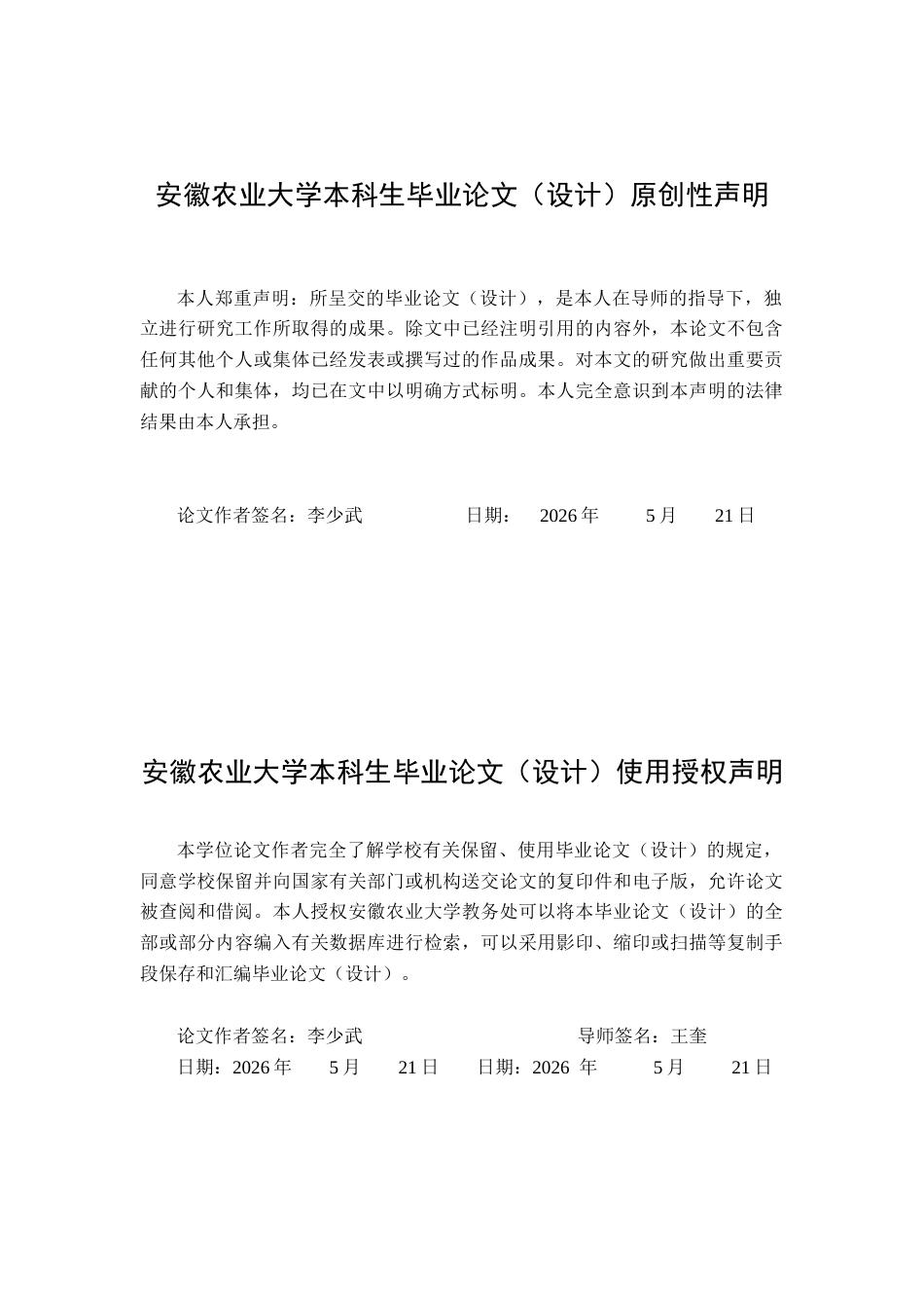 26年WP智能制造工程 自助式羊体尺测量系统设计1.44-AI通过(29480字).docx_第2页