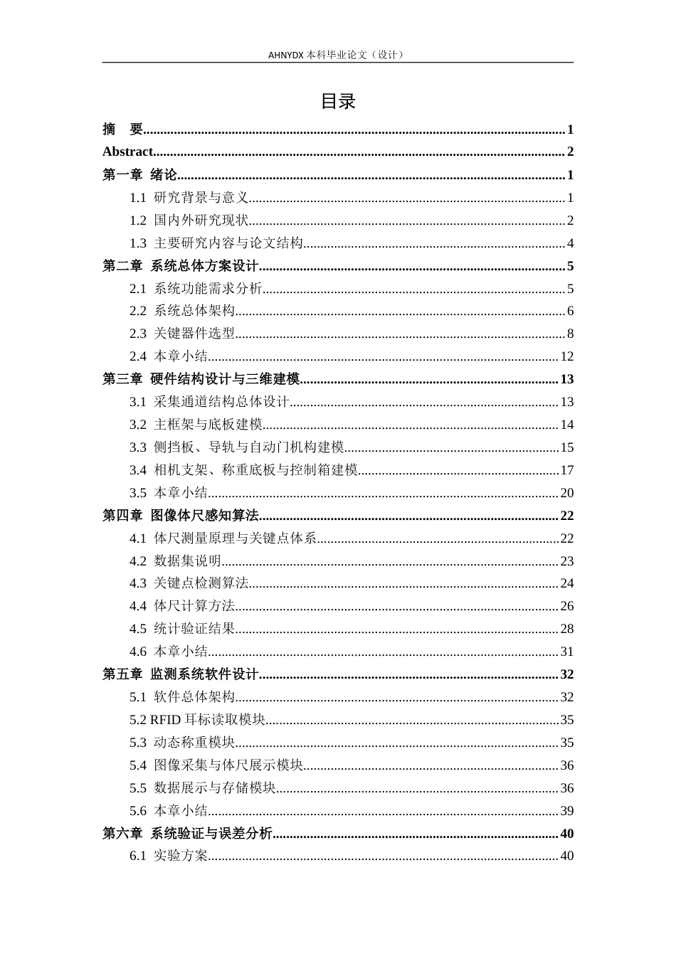 26年WP智能制造工程 自助式羊体尺测量系统设计1.44-AI通过(29480字).docx_第3页