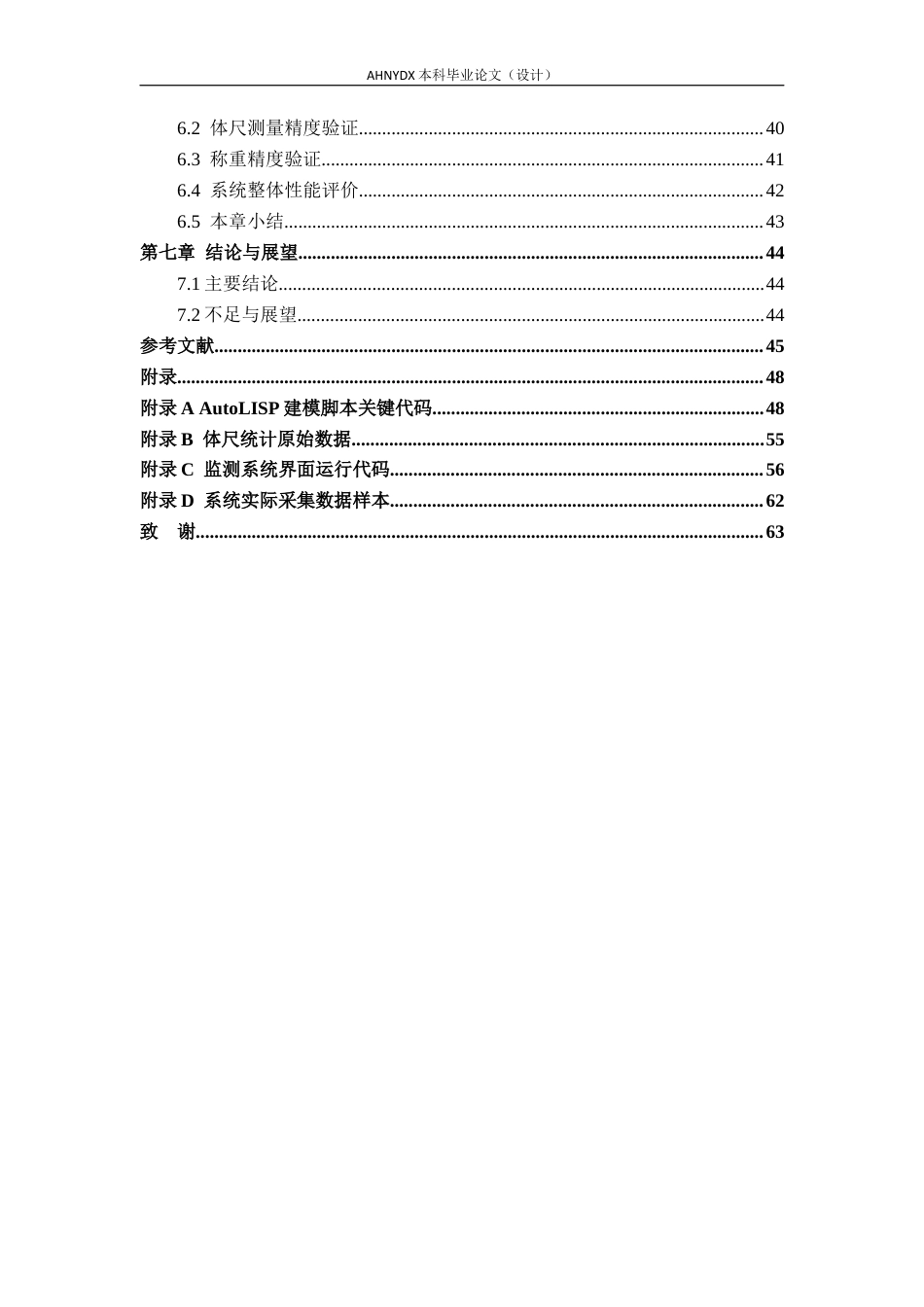 26年WP智能制造工程 自助式羊体尺测量系统设计1.44-AI通过(29480字).docx_第4页