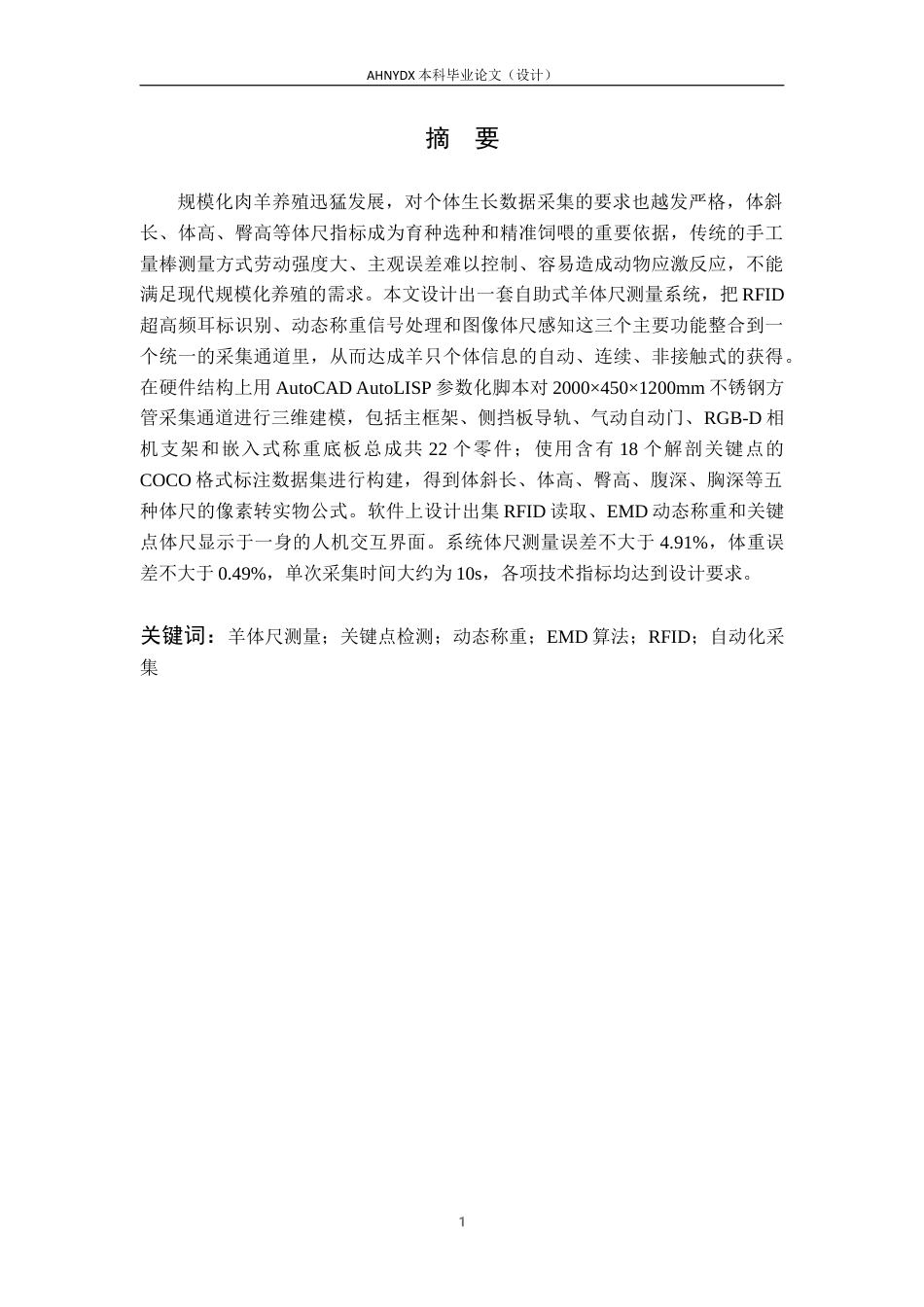 26年WP智能制造工程 自助式羊体尺测量系统设计1.44-AI通过(29480字).docx_第5页