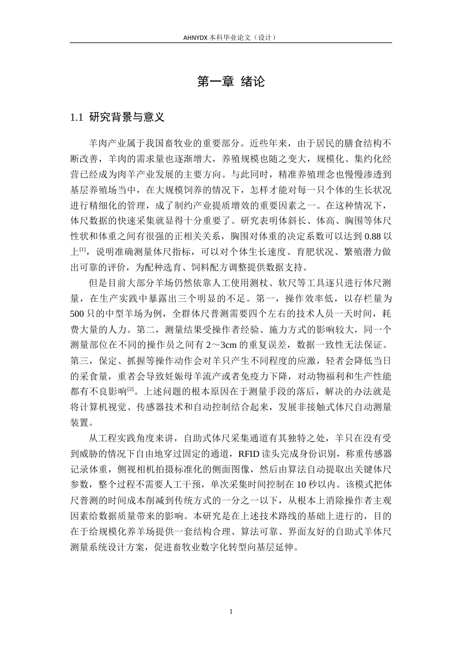 26年WP智能制造工程 自助式羊体尺测量系统设计1.44-AI通过(29480字).docx_第7页