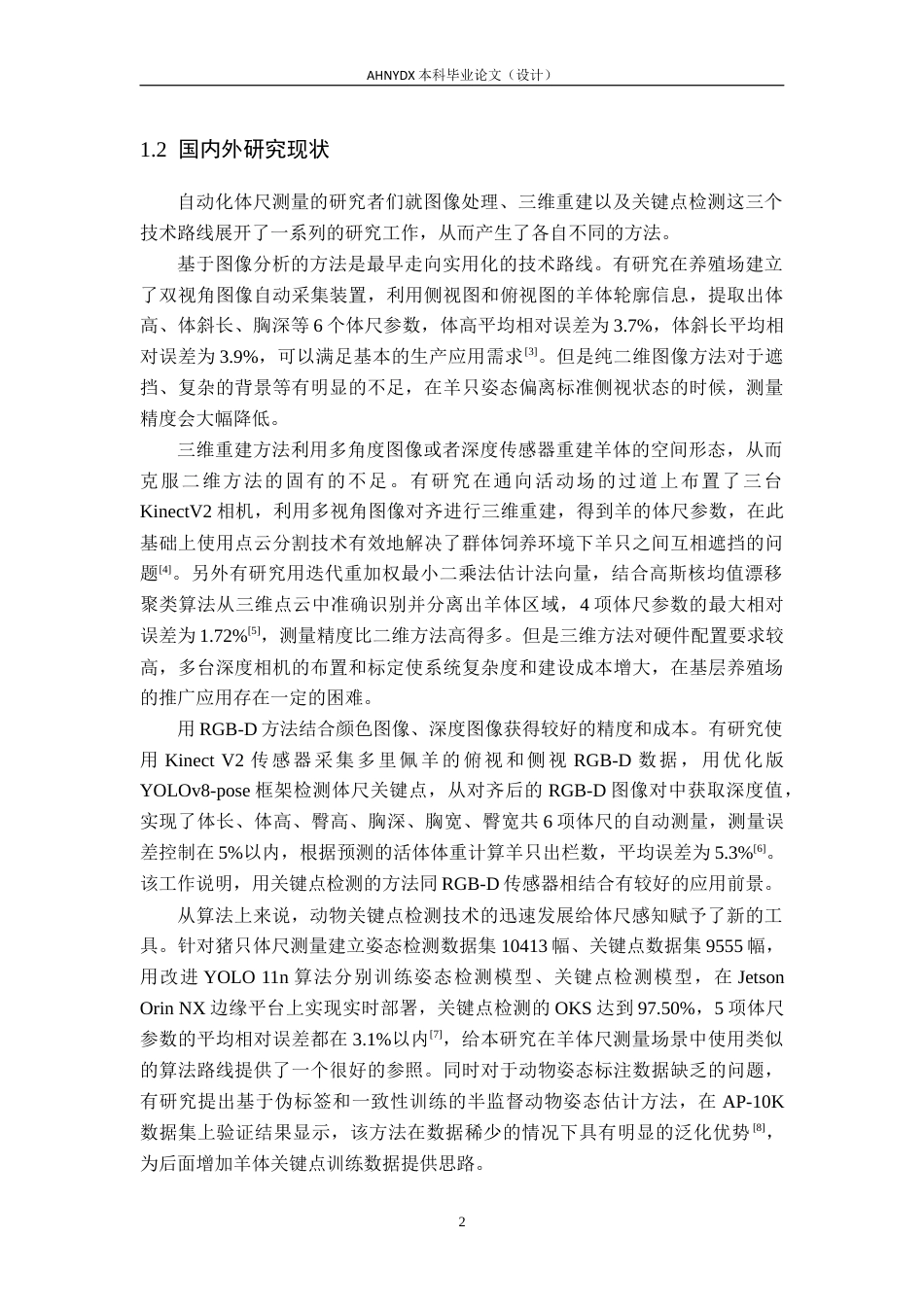 26年WP智能制造工程 自助式羊体尺测量系统设计1.44-AI通过(29480字).docx_第8页