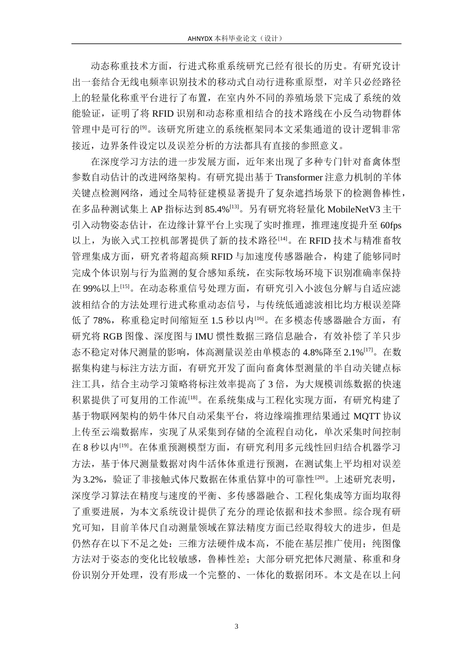 26年WP智能制造工程 自助式羊体尺测量系统设计1.44-AI通过(29480字).docx_第9页