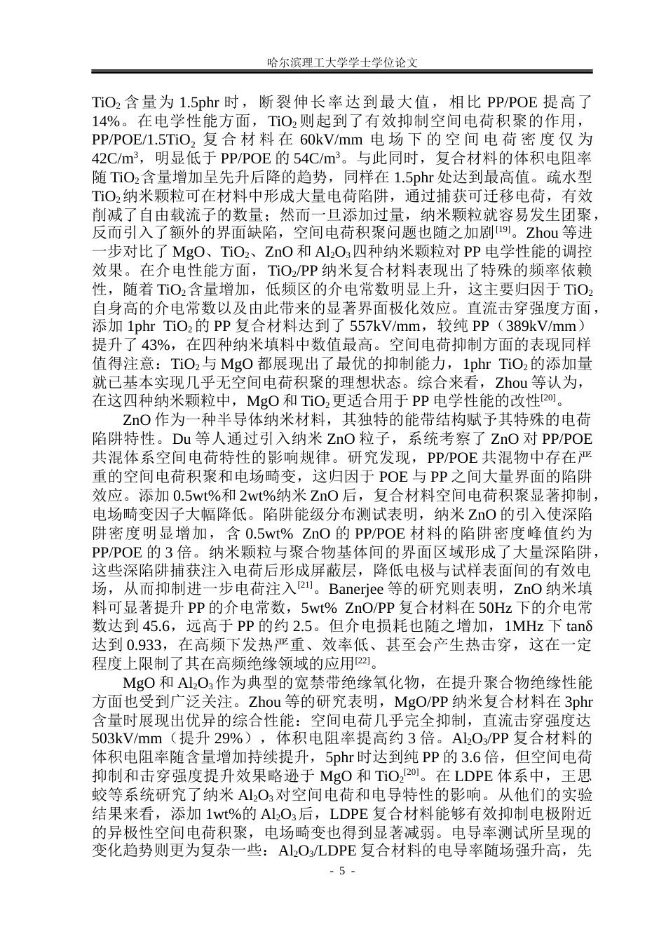 26年WP电气工程及其自动化 纳米SiO2对PPPOE复合材料不同温度下直流电性能的影响研究-AI(27950字).docx_第10页