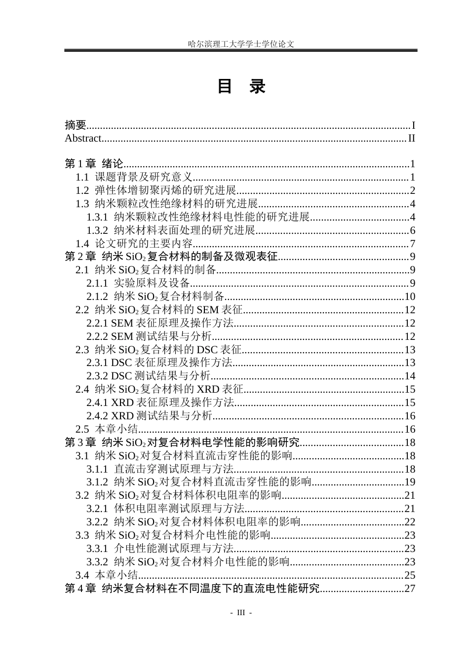 26年WP电气工程及其自动化 纳米SiO2对PPPOE复合材料不同温度下直流电性能的影响研究-AI(27950字).docx_第4页