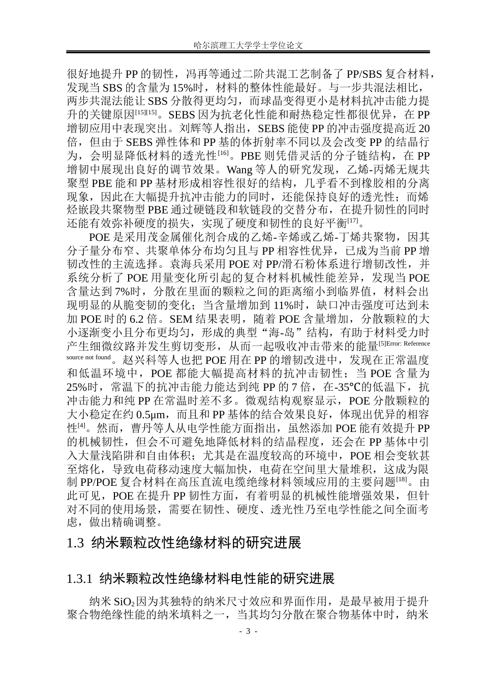 26年WP电气工程及其自动化 纳米SiO2对PPPOE复合材料不同温度下直流电性能的影响研究-AI(27950字).docx_第8页