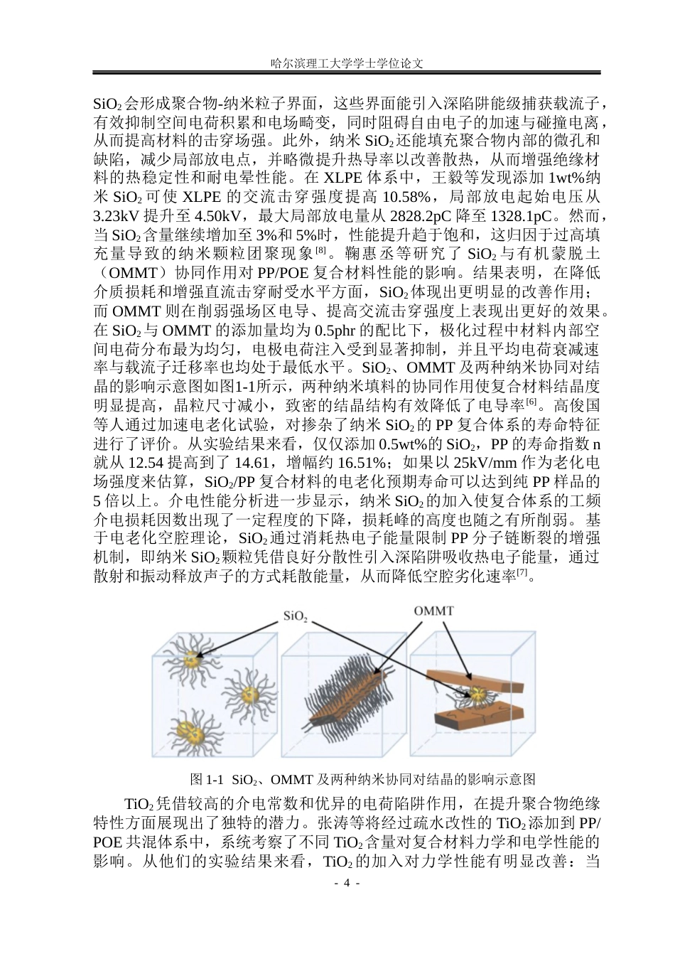26年WP电气工程及其自动化 纳米SiO2对PPPOE复合材料不同温度下直流电性能的影响研究-AI(27950字).docx_第9页