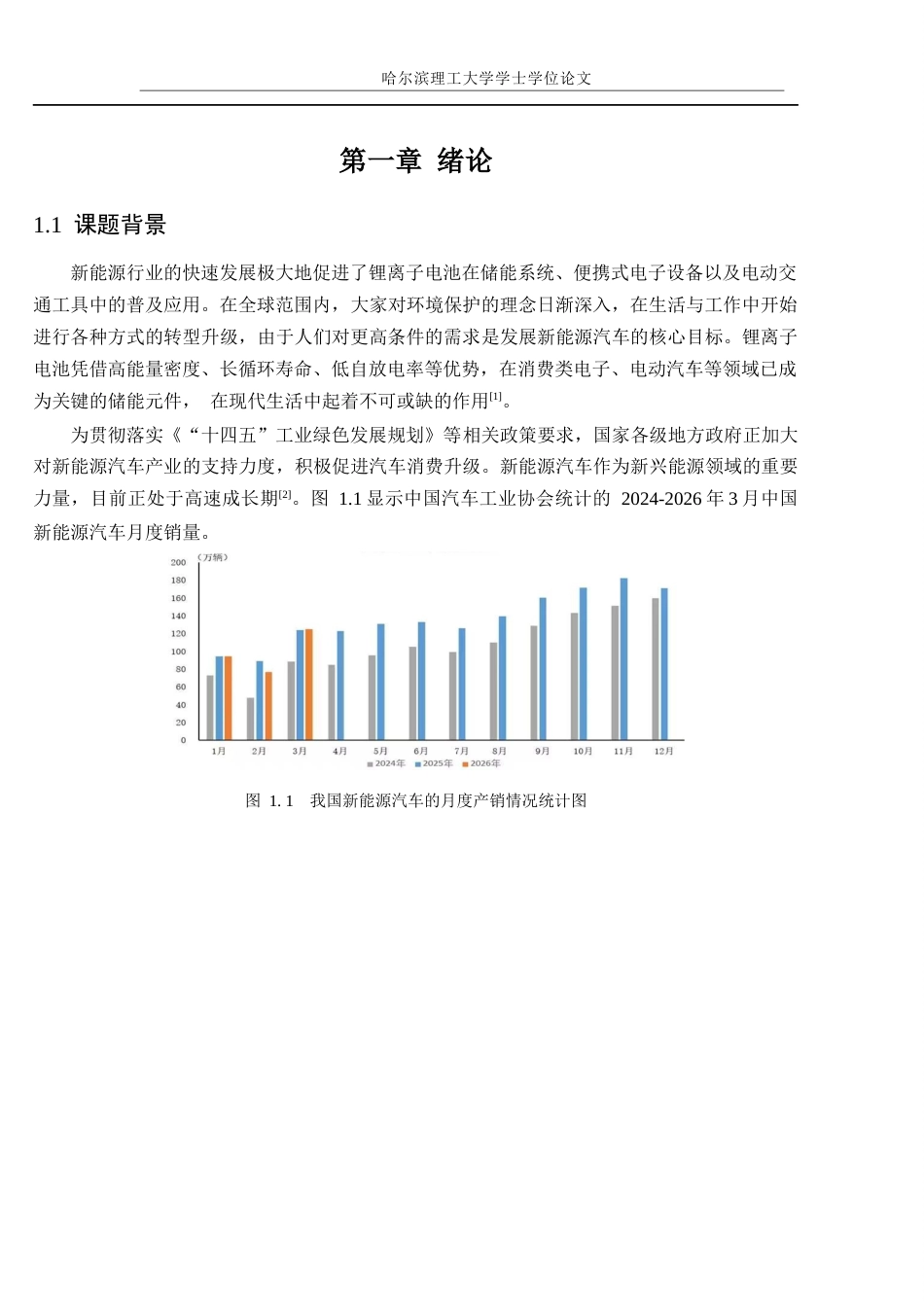26年WP电气工程及其自动化 基于STM32F的电池管理系统的设计3.49-AI12.89(14808字).docx_第6页
