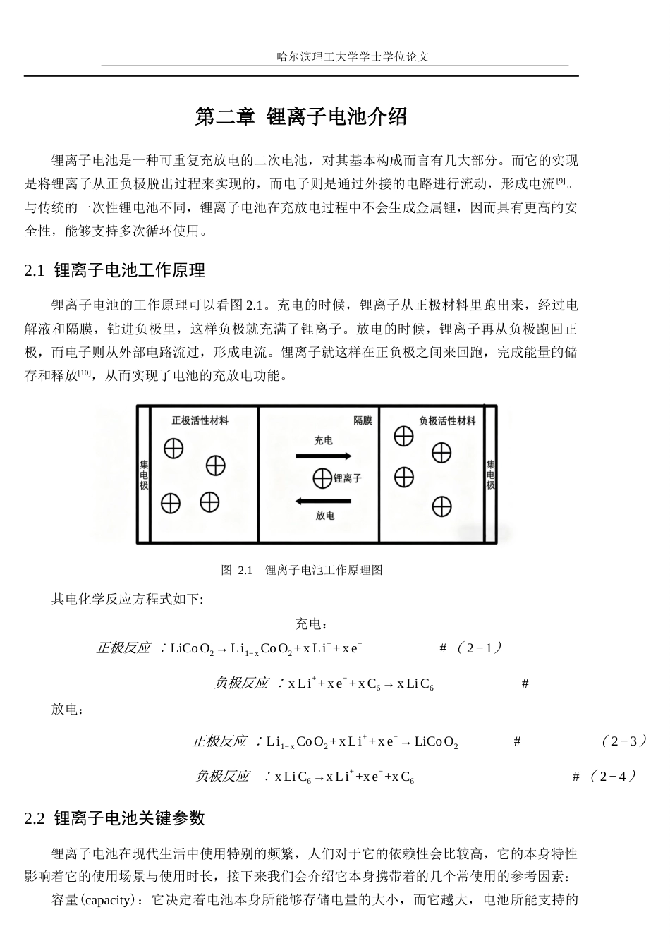 26年WP电气工程及其自动化 基于STM32F的电池管理系统的设计3.49-AI12.89(14808字).docx_第9页