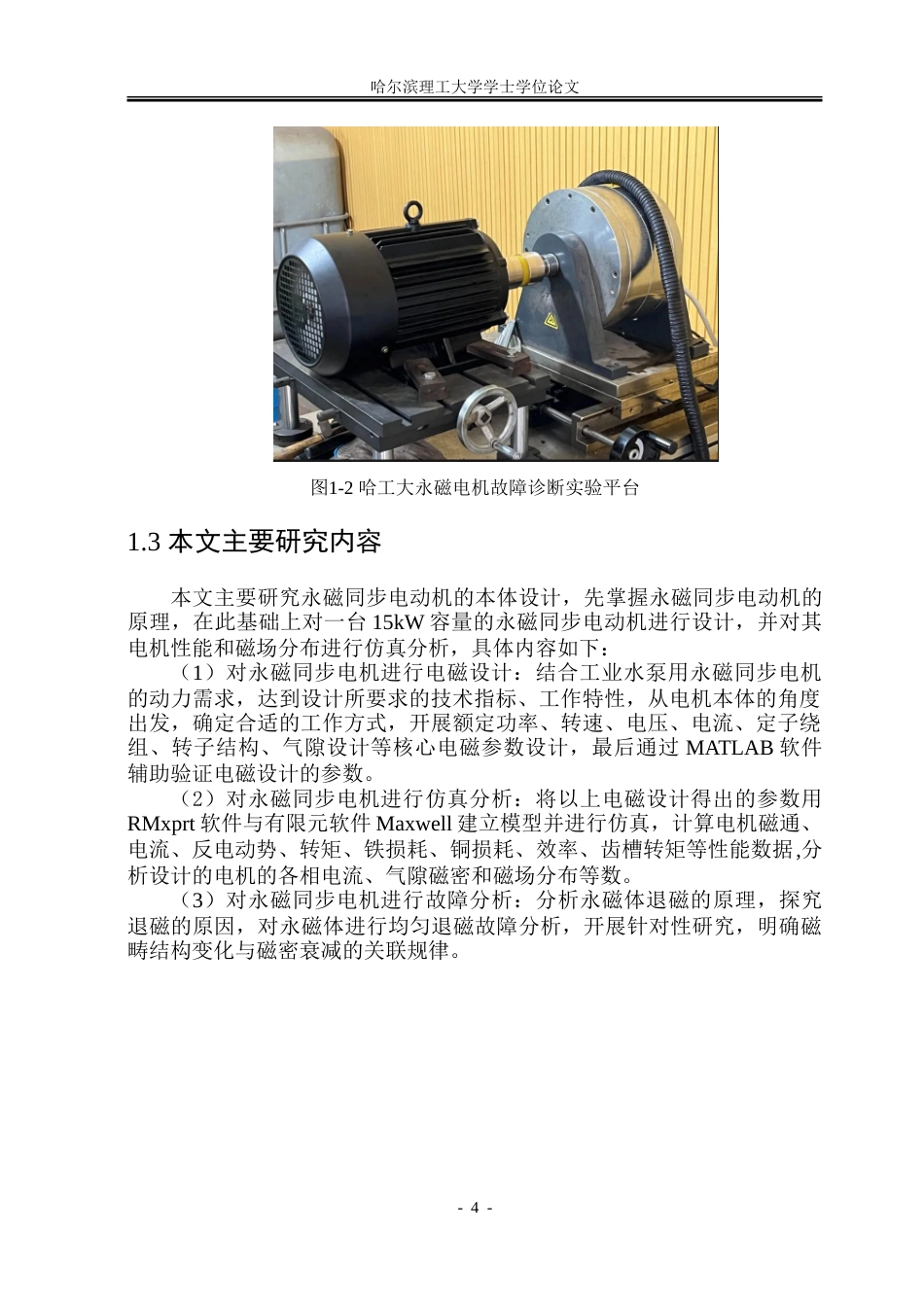26年WP电气工程及其自动化 工业水泵用永磁同步电机的设计与故障分析12.25-AI26.21-约23524字符(18061字).doc_第9页